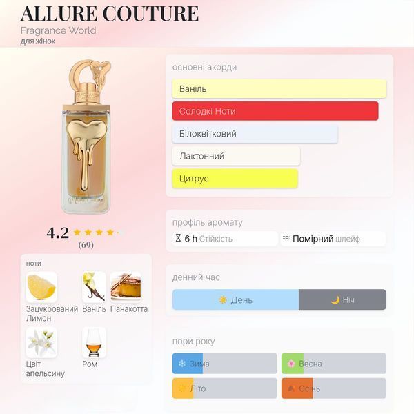 Fragrance World Allure Couture 100 мл жіноча парфумована вода E472 фото