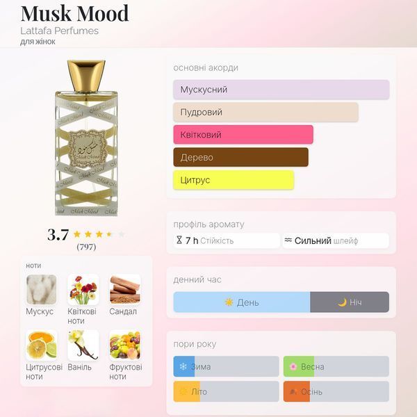 Lattafa Musk Mood 100 мл парфумована вода для жінок E343 фото