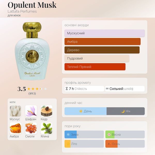 Lattafa Opulent Musk 5 мл парфумована вода для жінок E464-5 фото